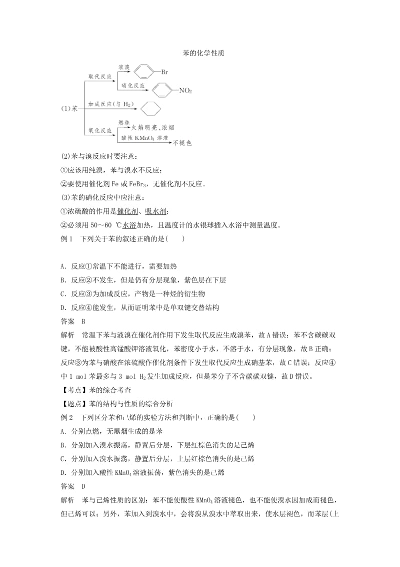 2018-2019版高中化学 专题3 常见的烃 第二单元 芳香烃学案 苏教版选修5.doc_第3页