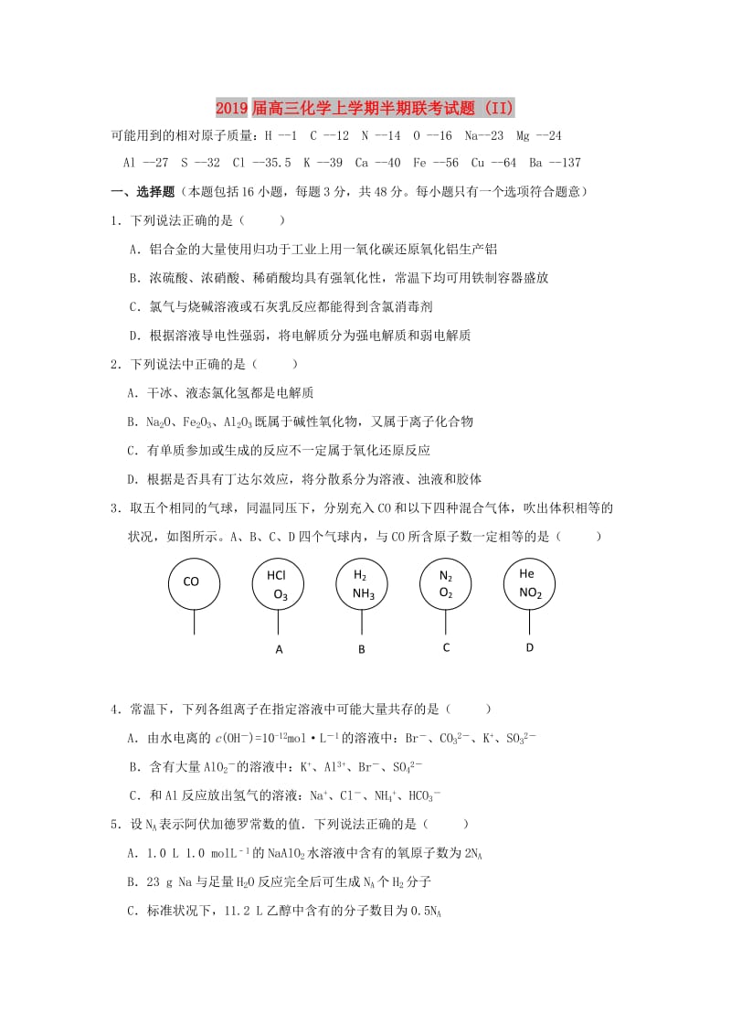2019届高三化学上学期半期联考试题 (II).doc_第1页