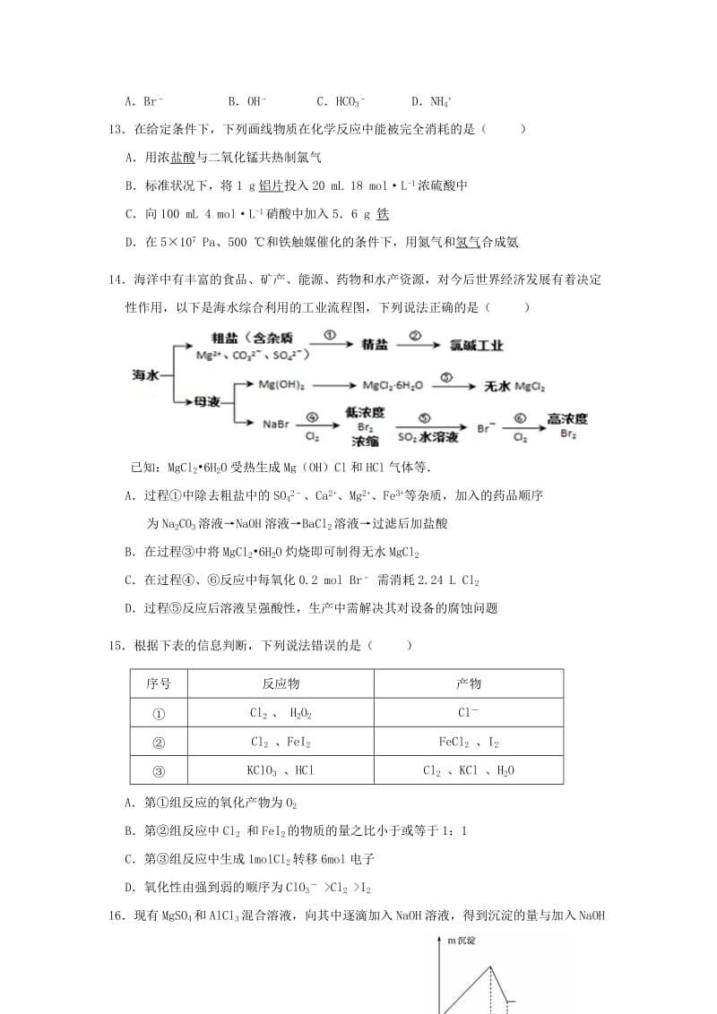 2019届高三化学上学期半期联考试题 (II).doc_第3页
