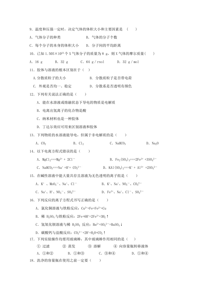 2019-2020学年高一化学上学期期中试题(无答案) (I).doc_第2页