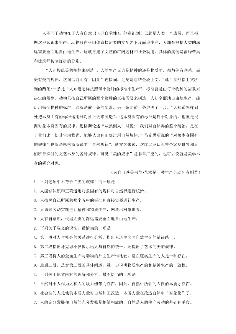 2019-2020学年高一语文上学期期中试题（含解析）.doc_第2页