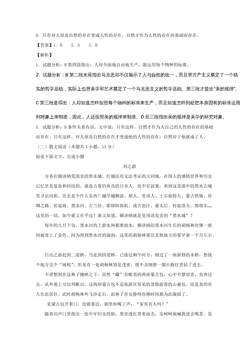 2019-2020学年高一语文上学期期中试题（含解析）.doc_第3页