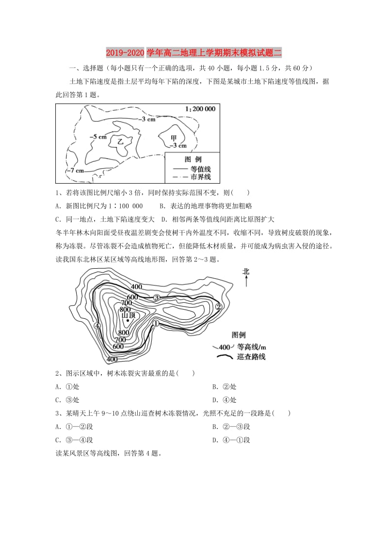 2019-2020学年高二地理上学期期末模拟试题二.doc_第1页