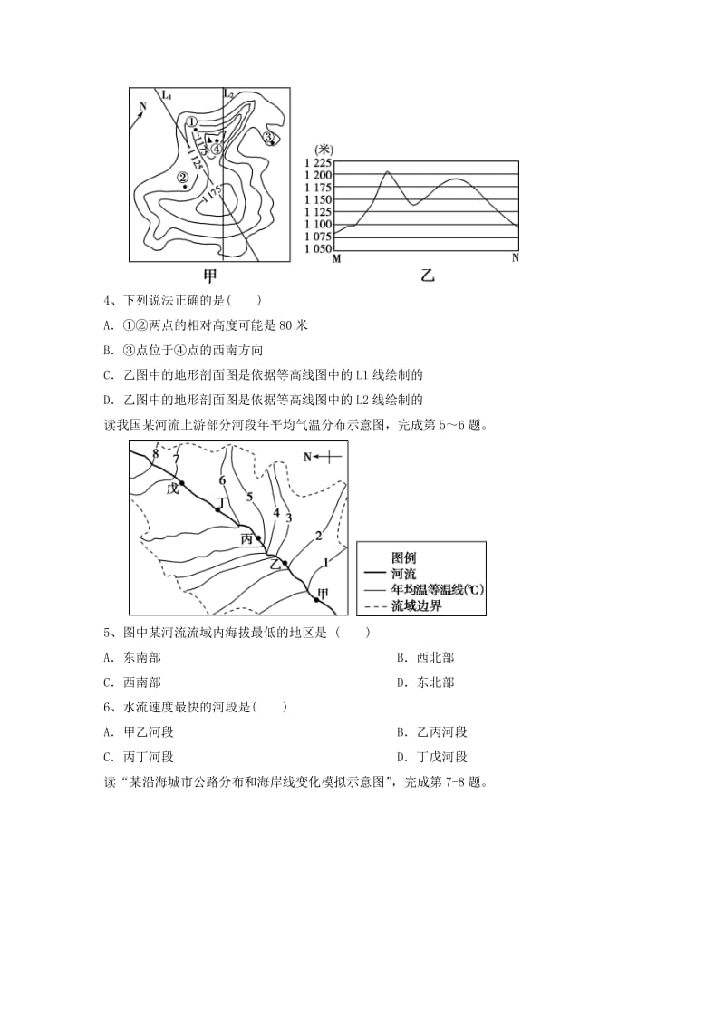 2019-2020学年高二地理上学期期末模拟试题二.doc_第2页