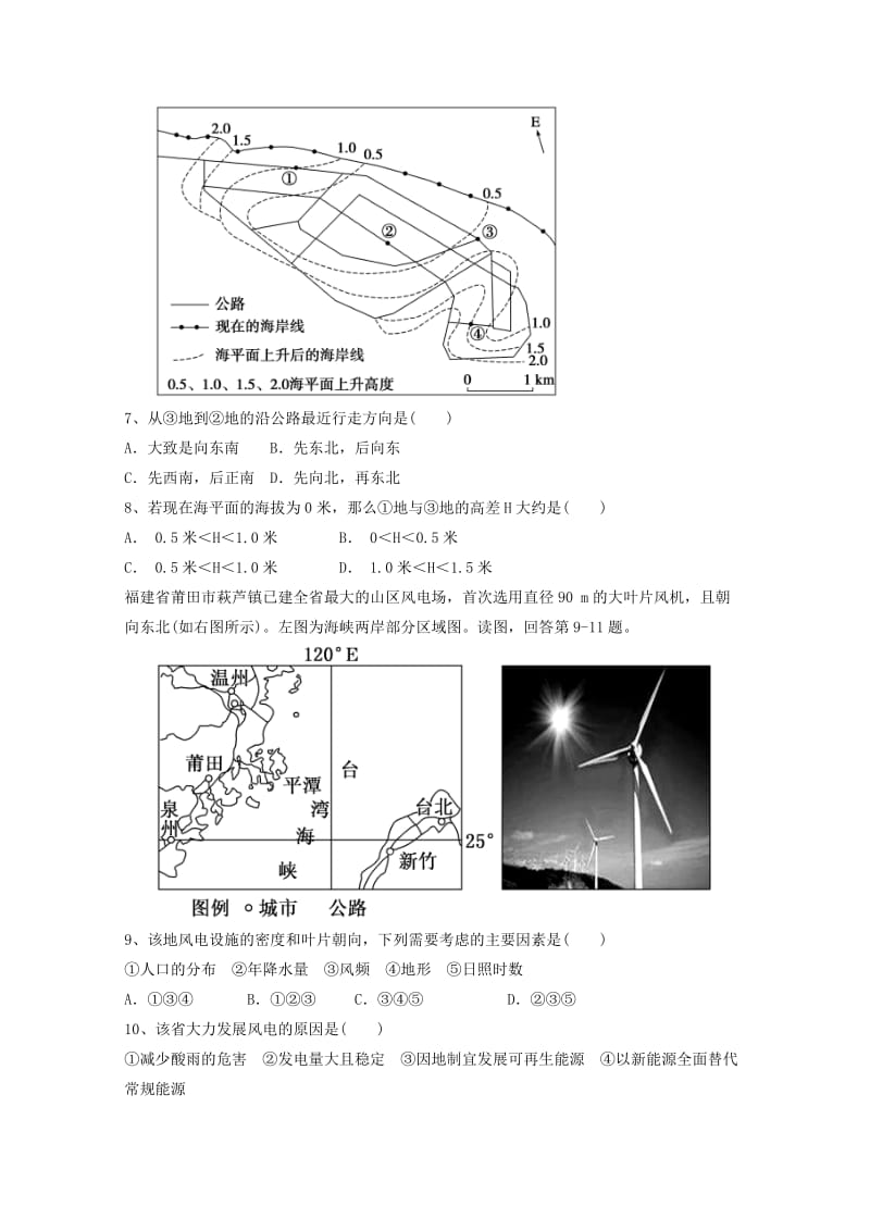 2019-2020学年高二地理上学期期末模拟试题二.doc_第3页