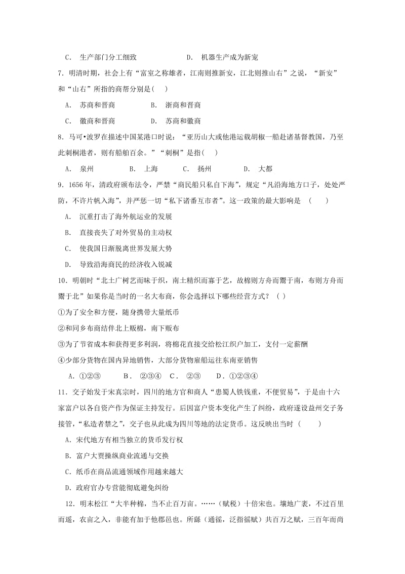 2019-2020学年高一历史下期期中试题.doc_第2页