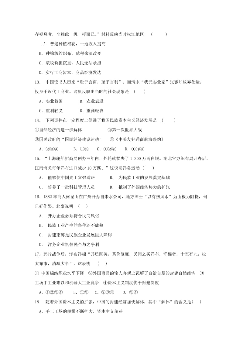 2019-2020学年高一历史下期期中试题.doc_第3页