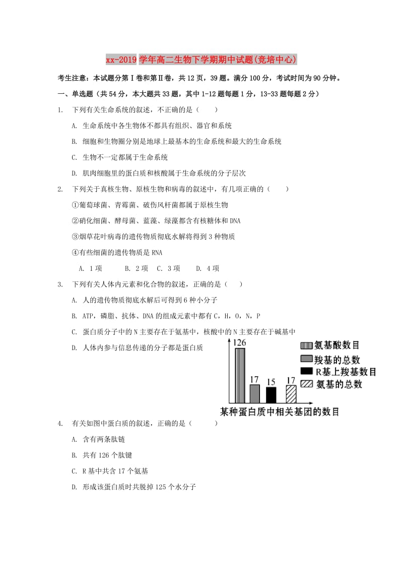 2018-2019学年高二生物下学期期中试题(竞培中心).doc_第1页