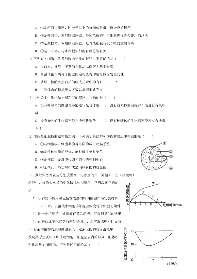 2018-2019学年高二生物下学期期中试题(竞培中心).doc_第3页