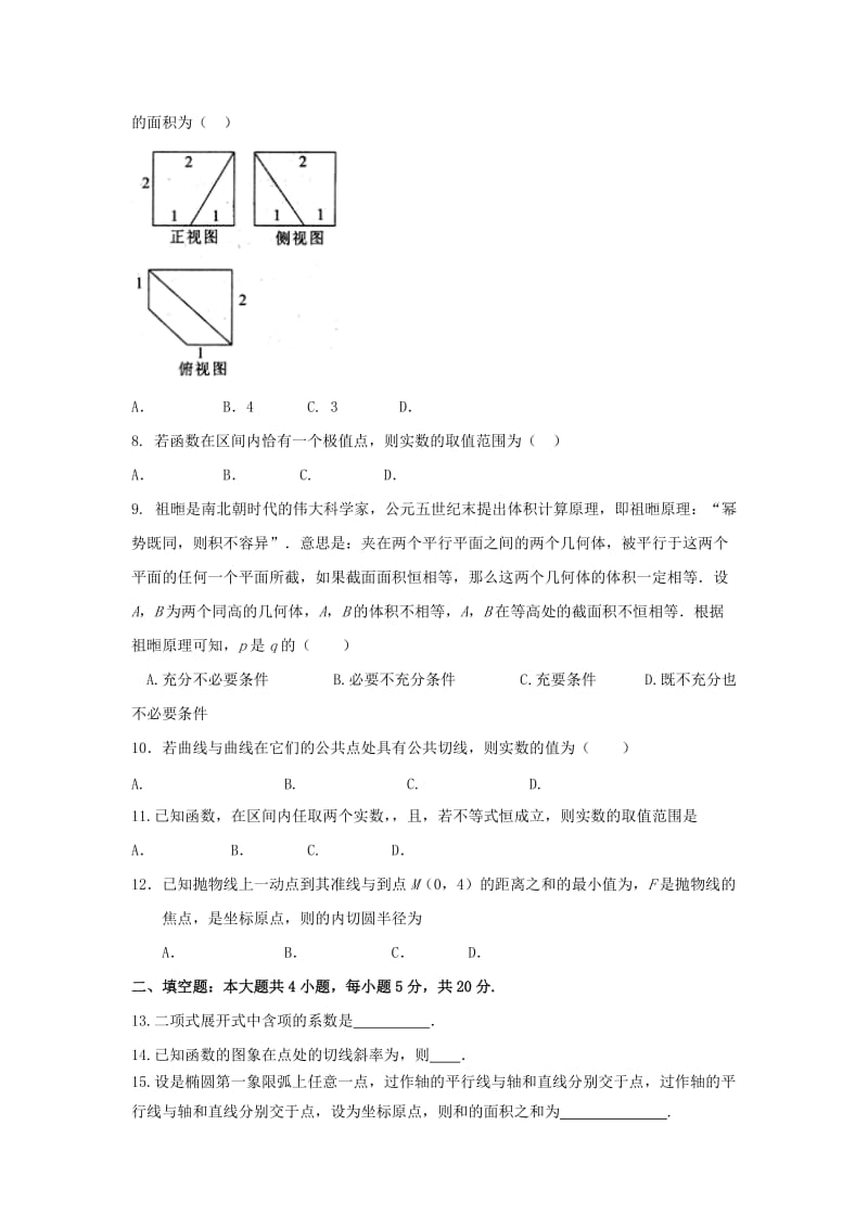 2019届高三数学上学期期末考试试题理 (III).doc_第2页