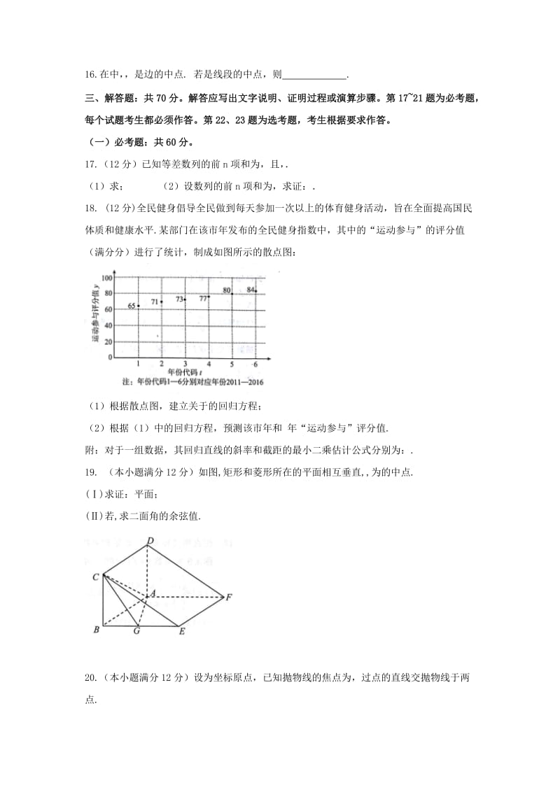 2019届高三数学上学期期末考试试题理 (III).doc_第3页