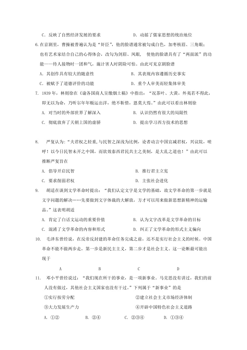 2019版高二历史期中复习综合试题.doc_第2页