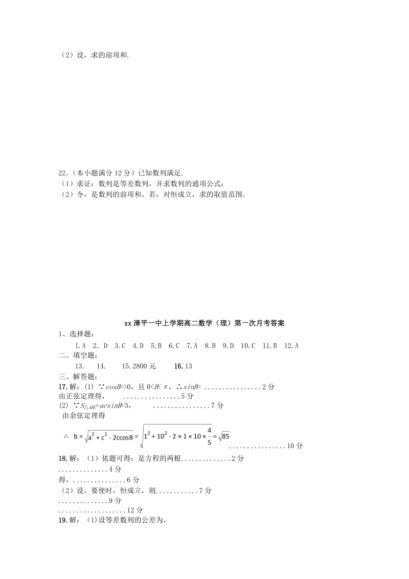 2018-2019学年高二数学上学期第一次月考试题 理 (II).doc_第3页