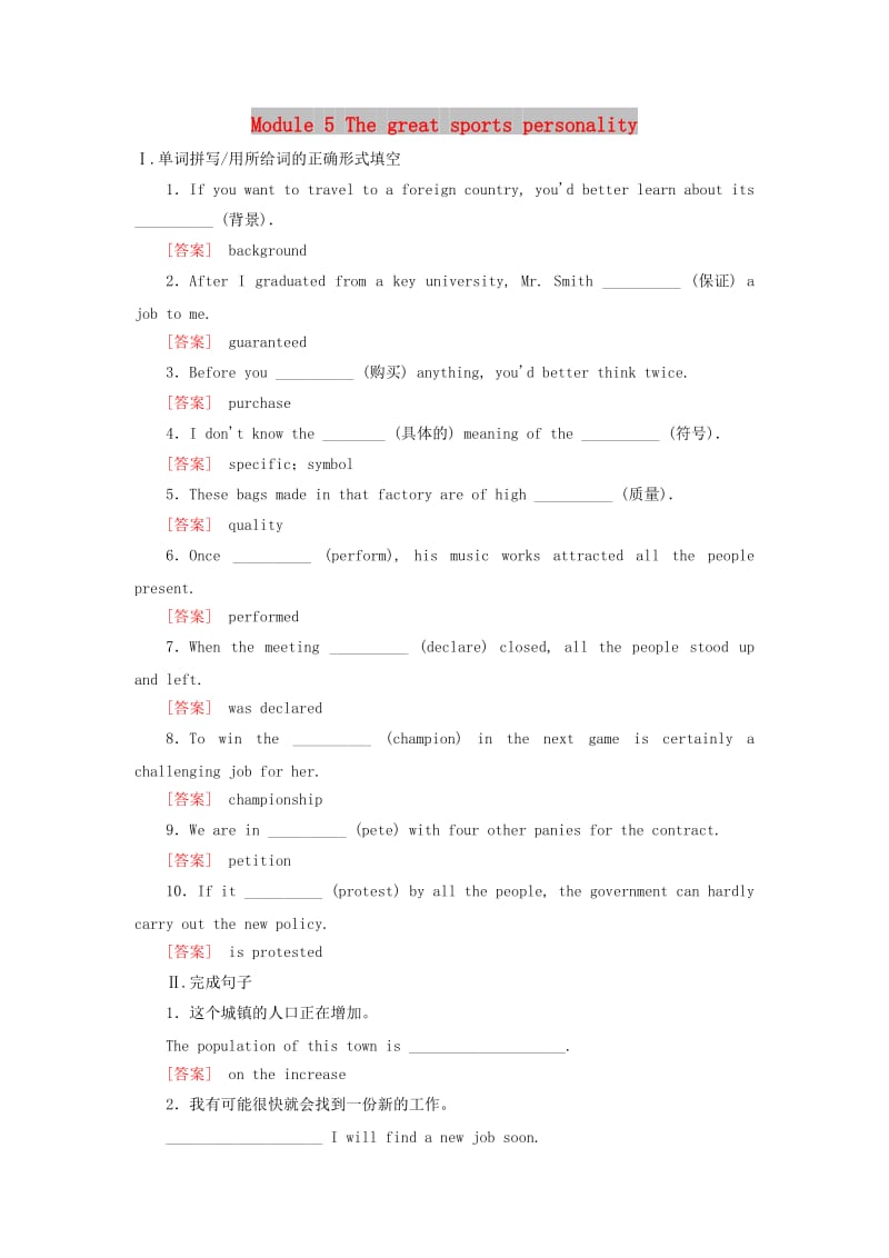 2019届高三英语一轮总复习 Module 5 The great sports personality课时跟踪训练 外研版必修5.doc_第1页