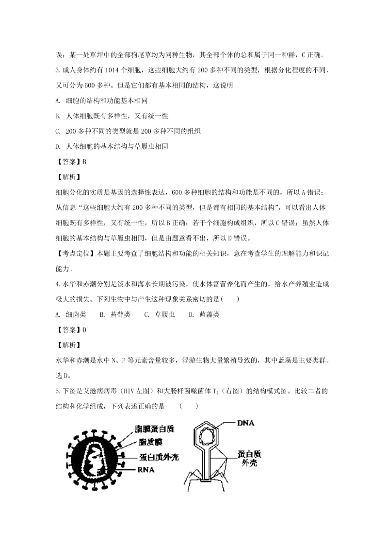 2019版高一生物上学期期中试卷(含解析) (II).doc_第2页