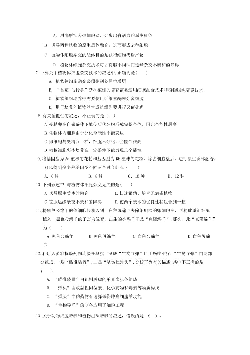 2018-2019学年高二生物寒假作业试题.doc_第2页