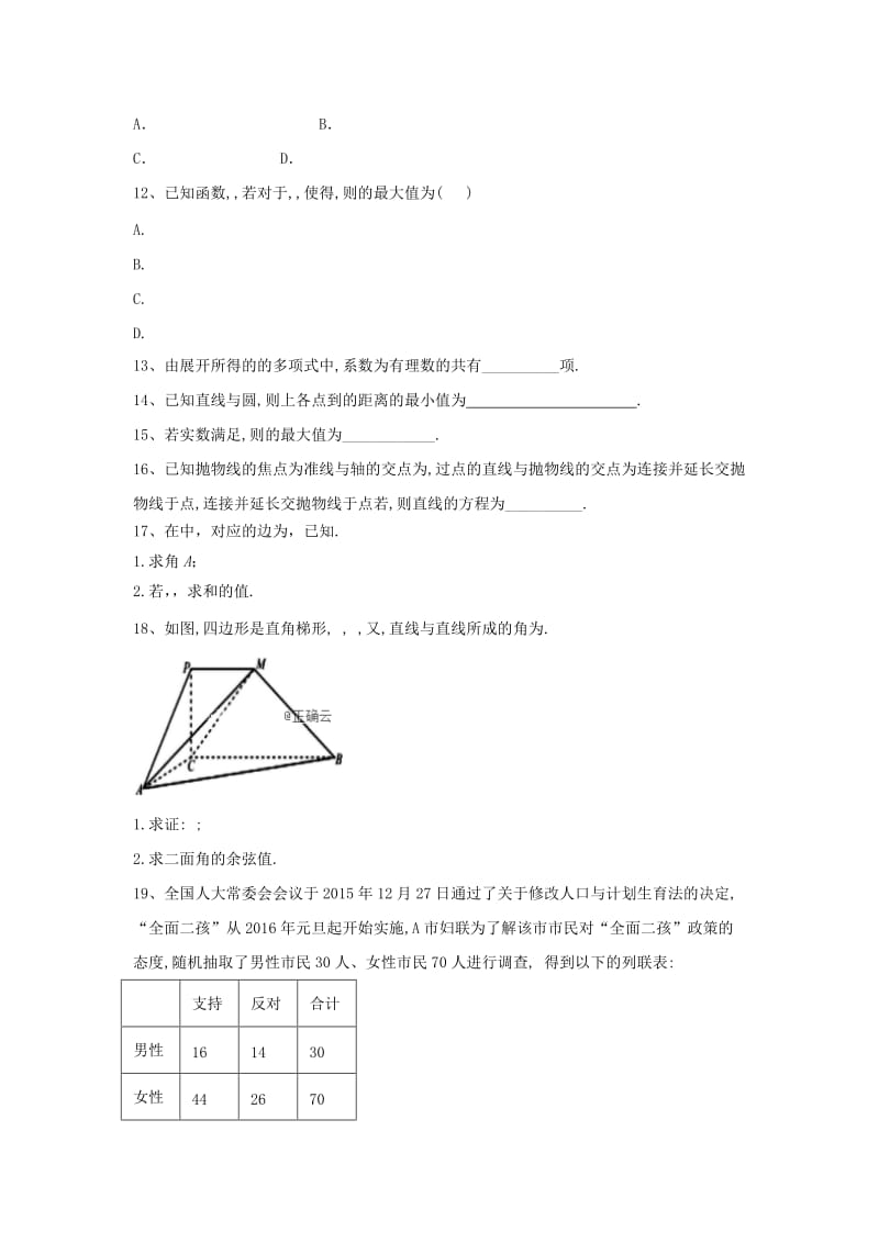 2019届高考数学倒计时模拟卷1理.doc_第3页