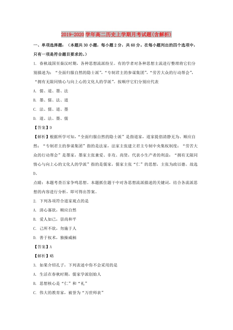 2019-2020学年高二历史上学期月考试题(含解析).doc_第1页