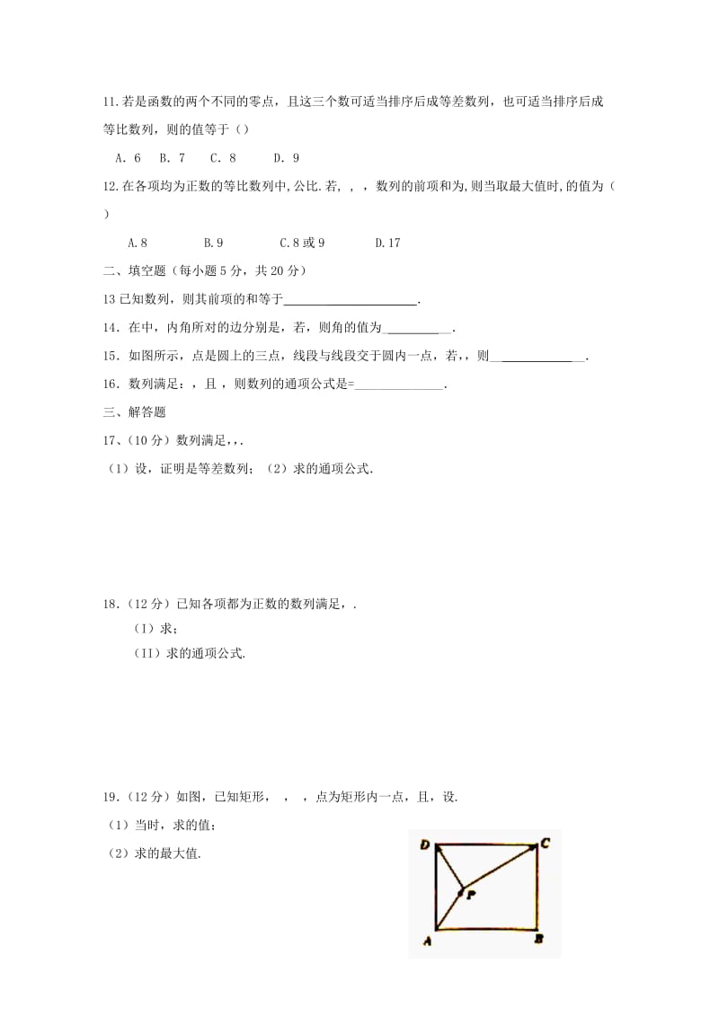 2018-2019学年高二数学上学期第一次月考试题子材班.doc_第2页