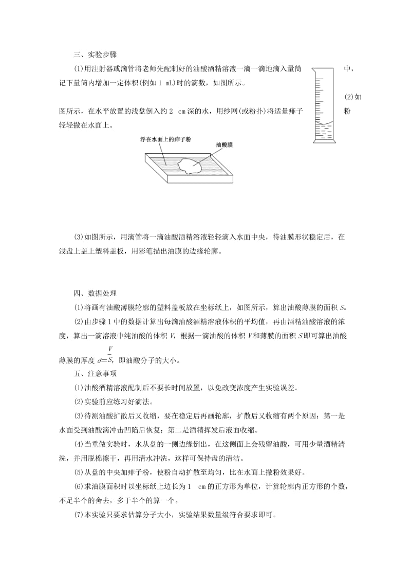 2018－2019学年高中物理 第一章 分子动理论 第二节 测量分子的大小讲义（含解析）粤教版选修3-3.doc_第2页