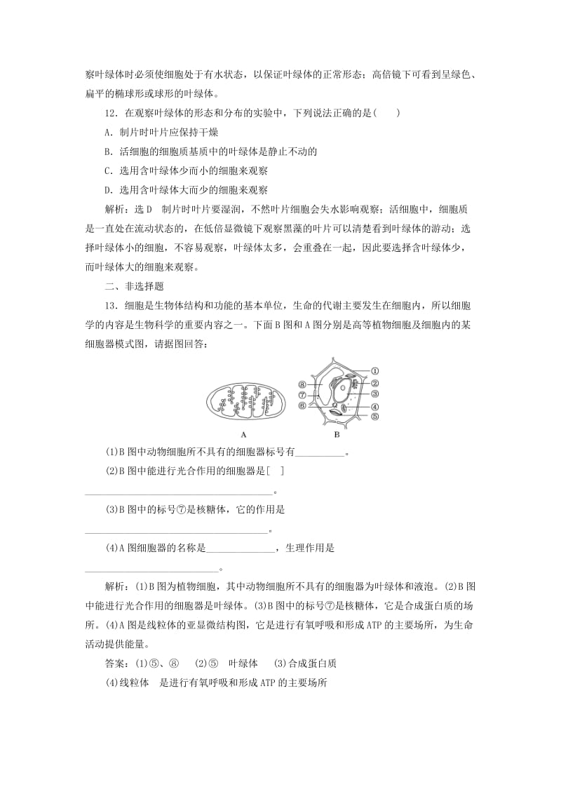 2018-2019学年高中生物 第三章 细胞的结构和功能 第二节 细胞的类型和结构 第2课时 细胞质和细胞器作业 苏教版必修1.doc_第3页