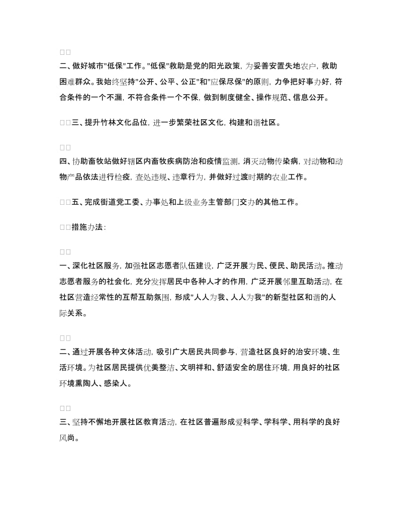 街道社区服务中心主任竞争上岗演讲稿.doc_第2页