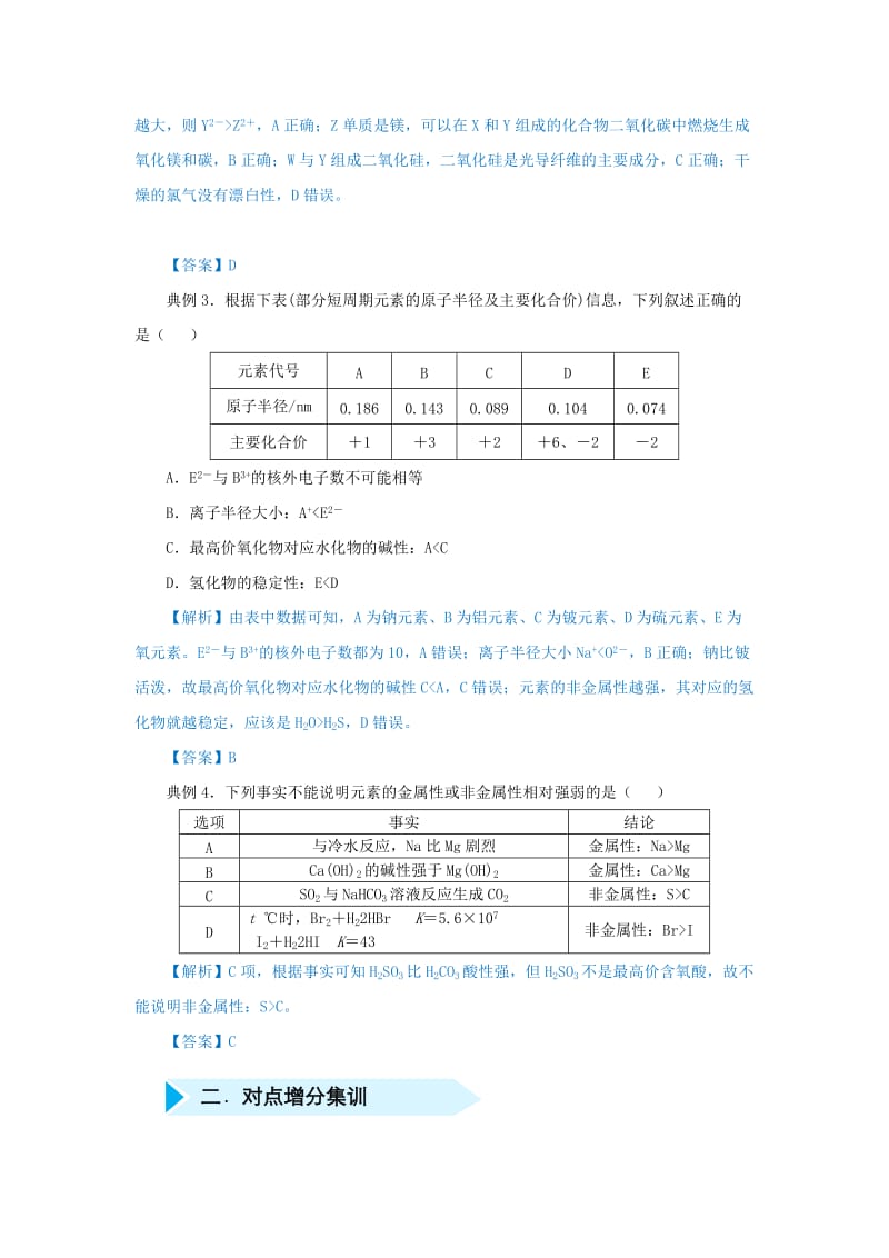 2019届高考化学 专题十 元素周期表中的位构性的关系精准培优专练.doc_第2页