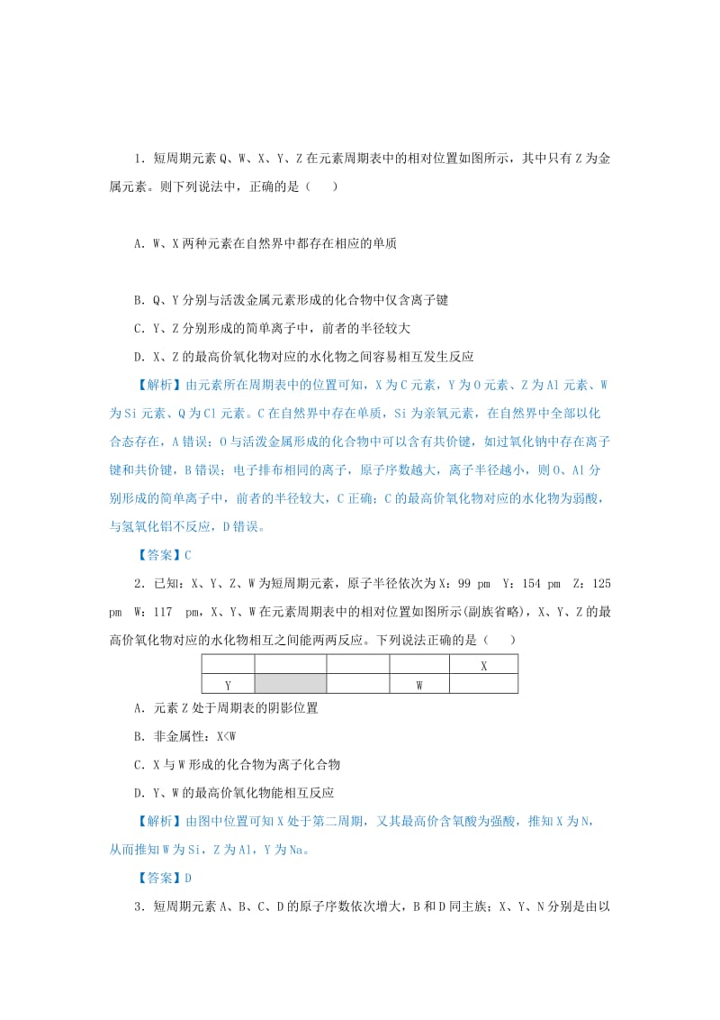 2019届高考化学 专题十 元素周期表中的位构性的关系精准培优专练.doc_第3页