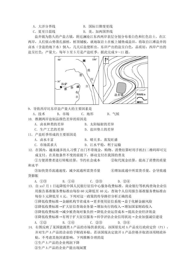 2019届高三文综周末训练试题(1).doc_第2页