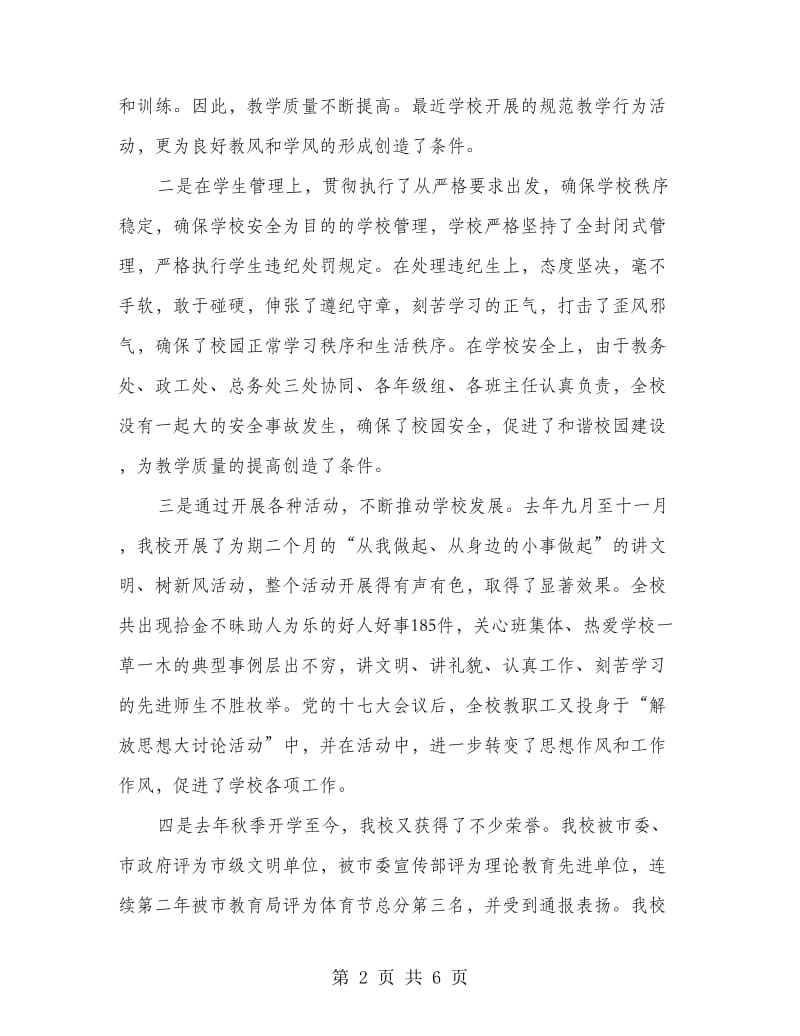 校长开学典礼致辞.doc_第2页