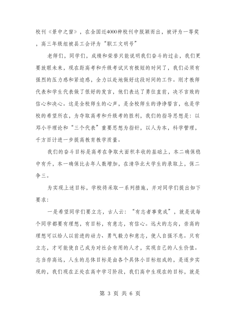 校长开学典礼致辞.doc_第3页