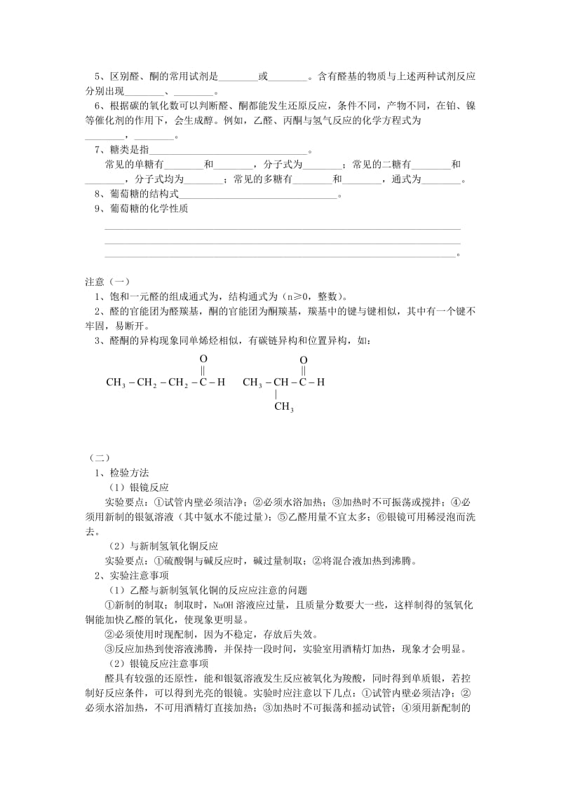 2018高考化学第一轮复习 专题 醛和酮、糖类学案 鲁科版.doc_第2页