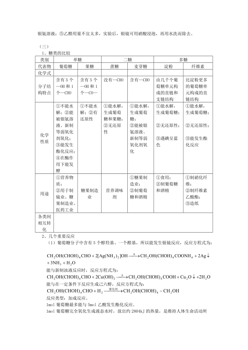 2018高考化学第一轮复习 专题 醛和酮、糖类学案 鲁科版.doc_第3页