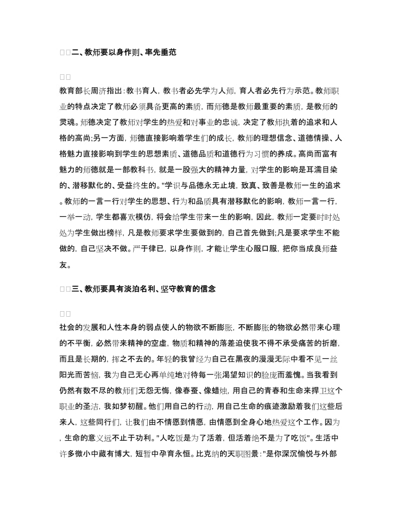 个人师德师风心得体会.doc_第2页