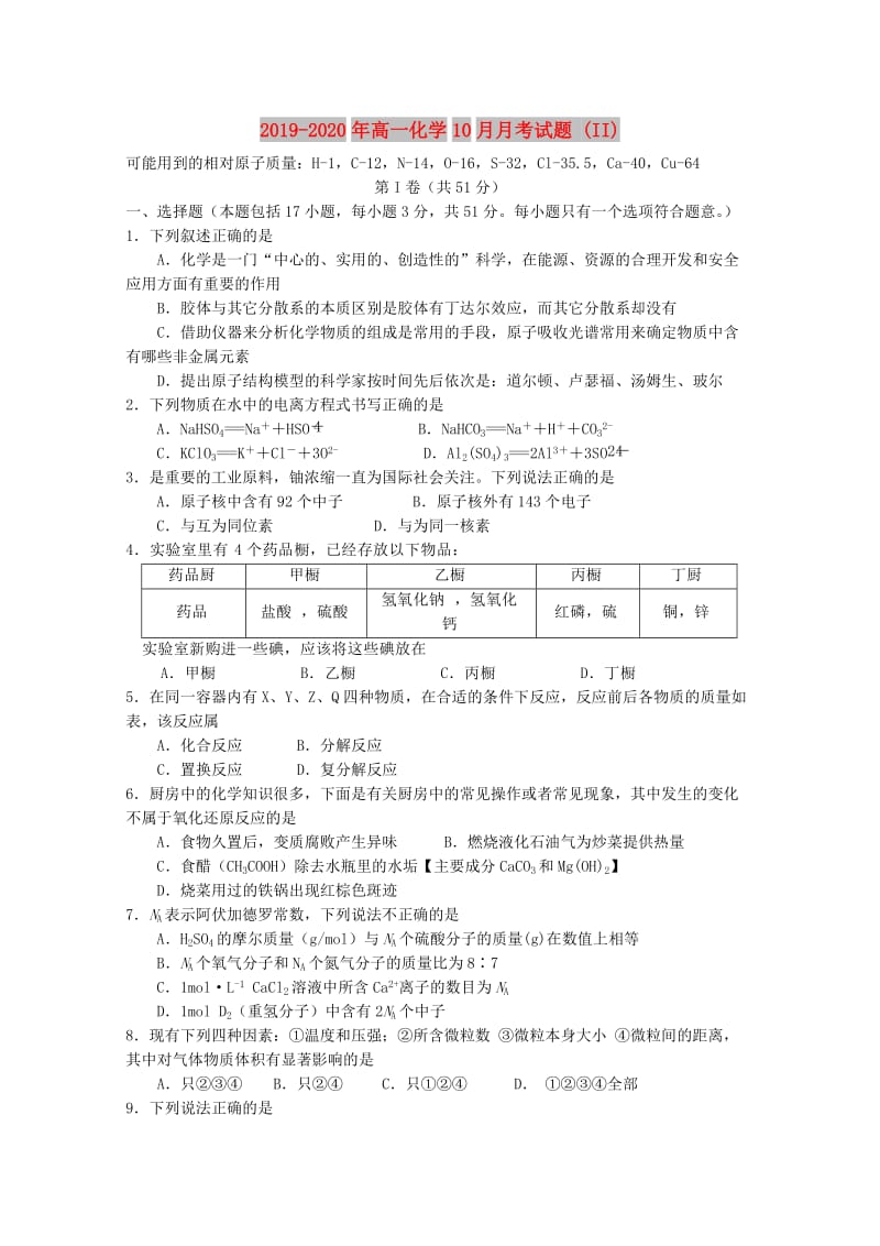 2019-2020年高一化学10月月考试题 (II).doc_第1页