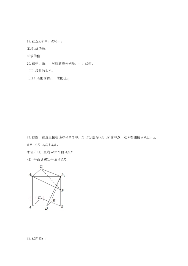 2018-2019学年高二数学上学期第一次(8月)月考试题 理.doc_第3页