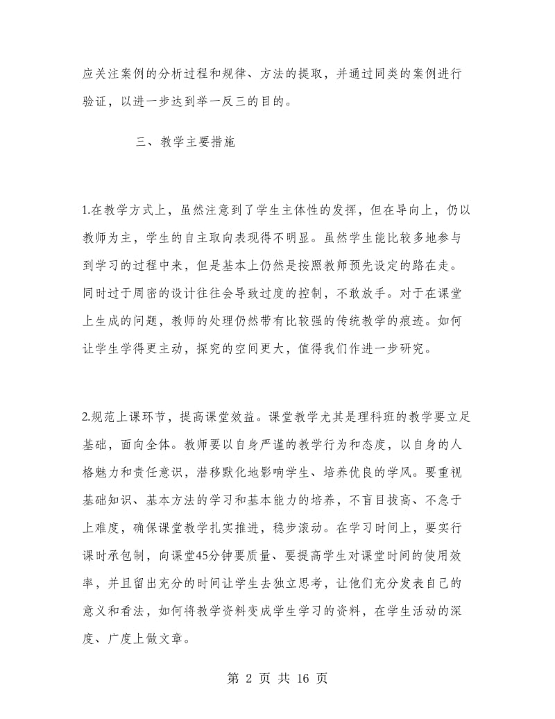 新学期高二地理教师工作计划.doc_第2页