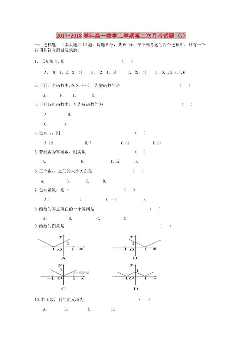 2017-2018学年高一数学上学期第二次月考试题 (V).doc_第1页