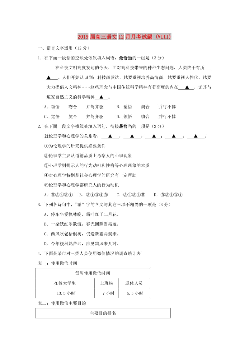 2019届高三语文12月月考试题 (VIII).doc_第1页