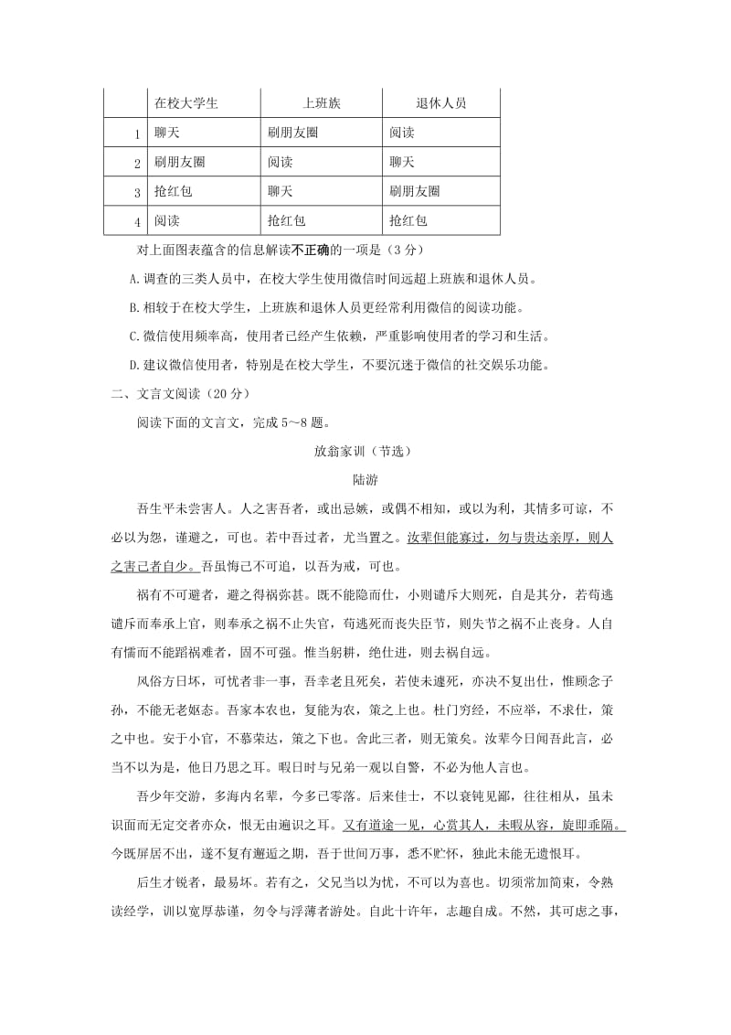 2019届高三语文12月月考试题 (VIII).doc_第2页