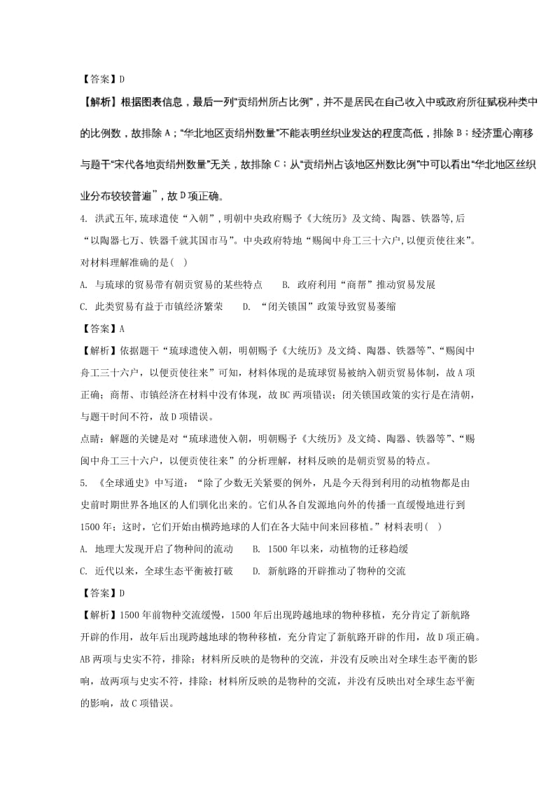 2019届高三历史上学期期中试题(含解析) (III).doc_第2页