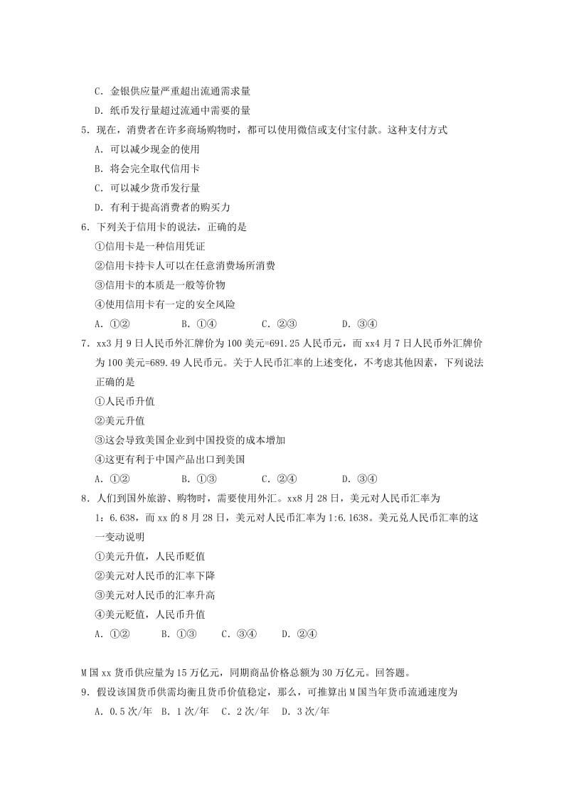 2019-2020学年高一政治上学期期中试题 (V).doc_第2页