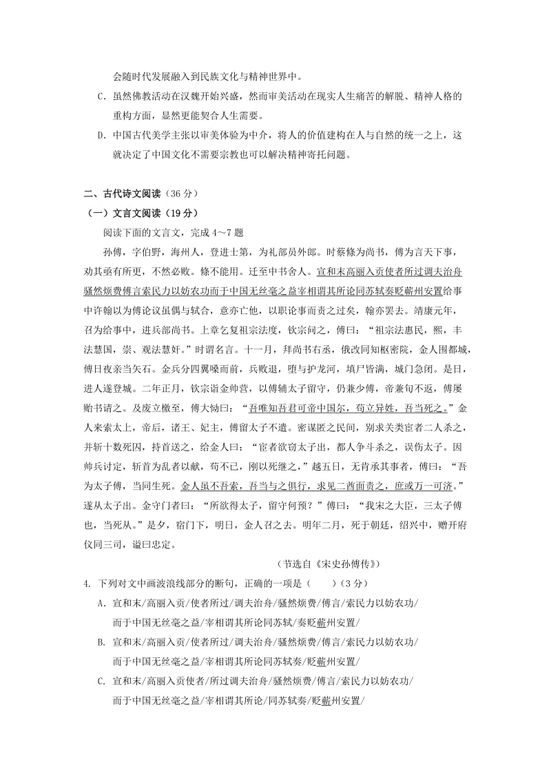 2019-2020年高二语文下学期期末考试试题 (III).doc_第3页