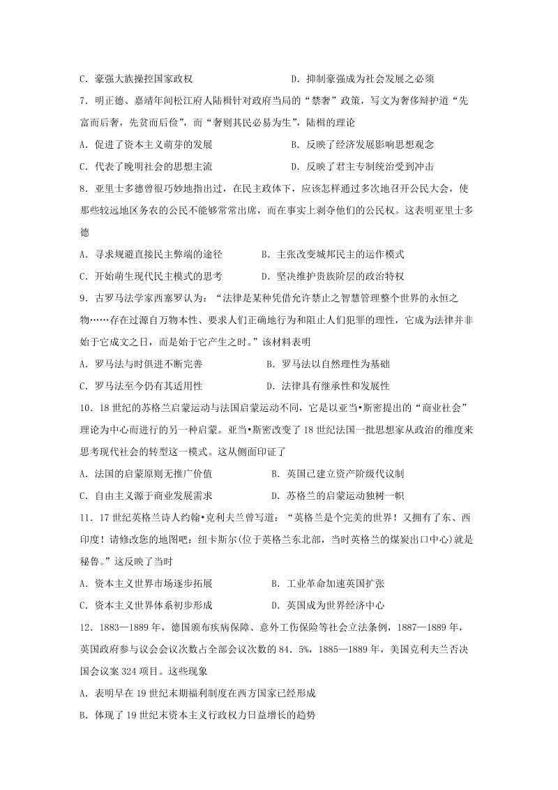 2019届高三历史上学期周测试题(一)(重点班).doc_第2页