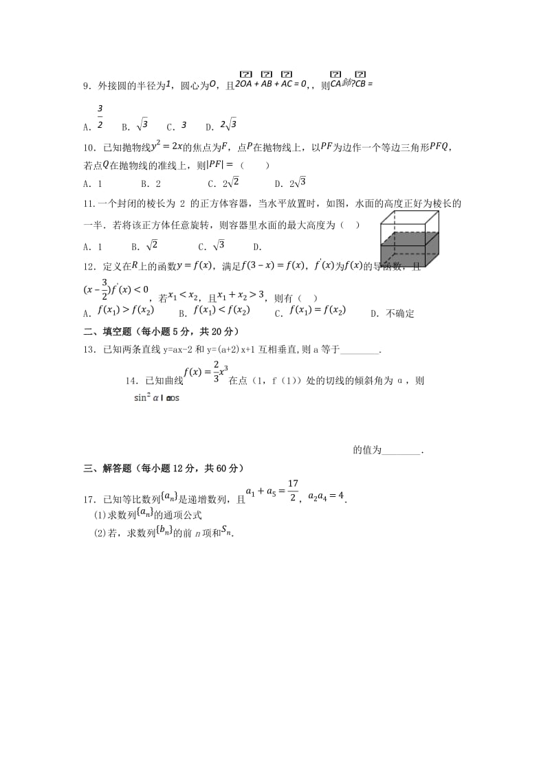 2019届高三数学下学期第三次模拟考试试题 理 (II).doc_第2页
