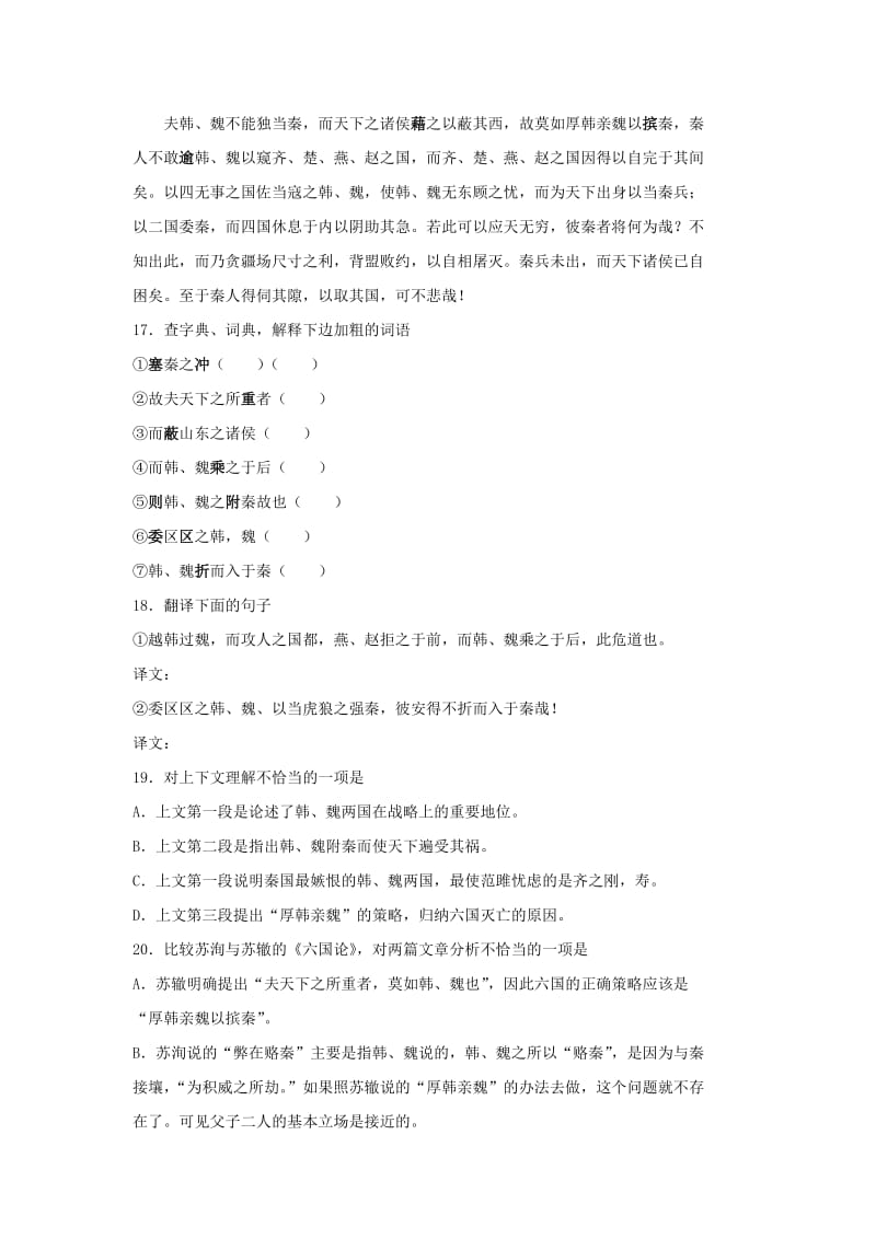 2019版高中语文 第三专题 六国论练习3 苏教版必修2.doc_第3页