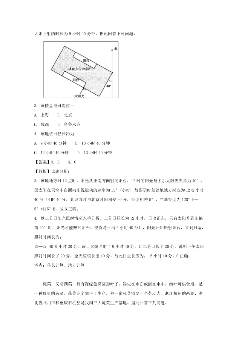 2017年高考地理考前押题冲刺卷（一）（含解析）.doc_第2页