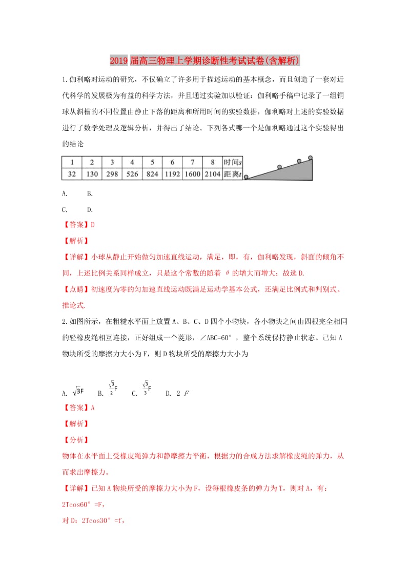 2019届高三物理上学期诊断性考试试卷(含解析).doc_第1页