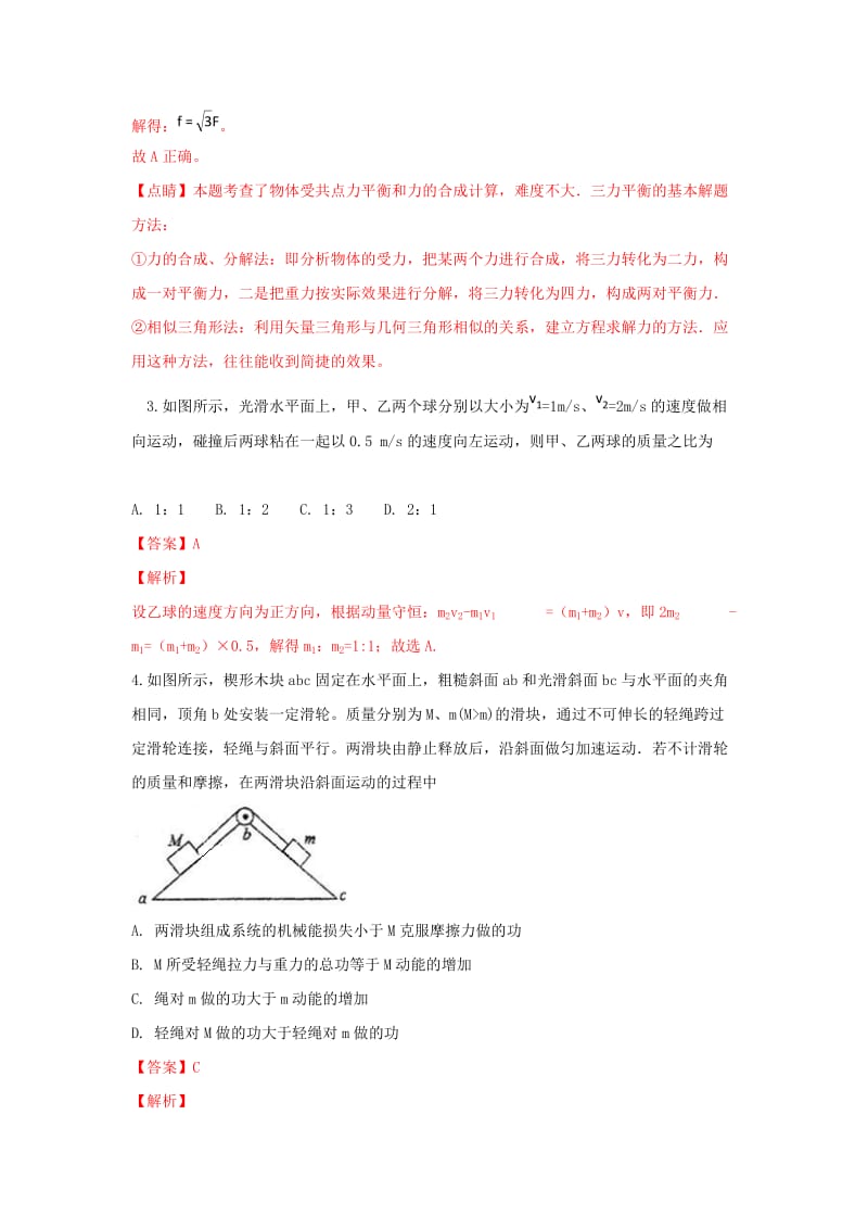 2019届高三物理上学期诊断性考试试卷(含解析).doc_第2页