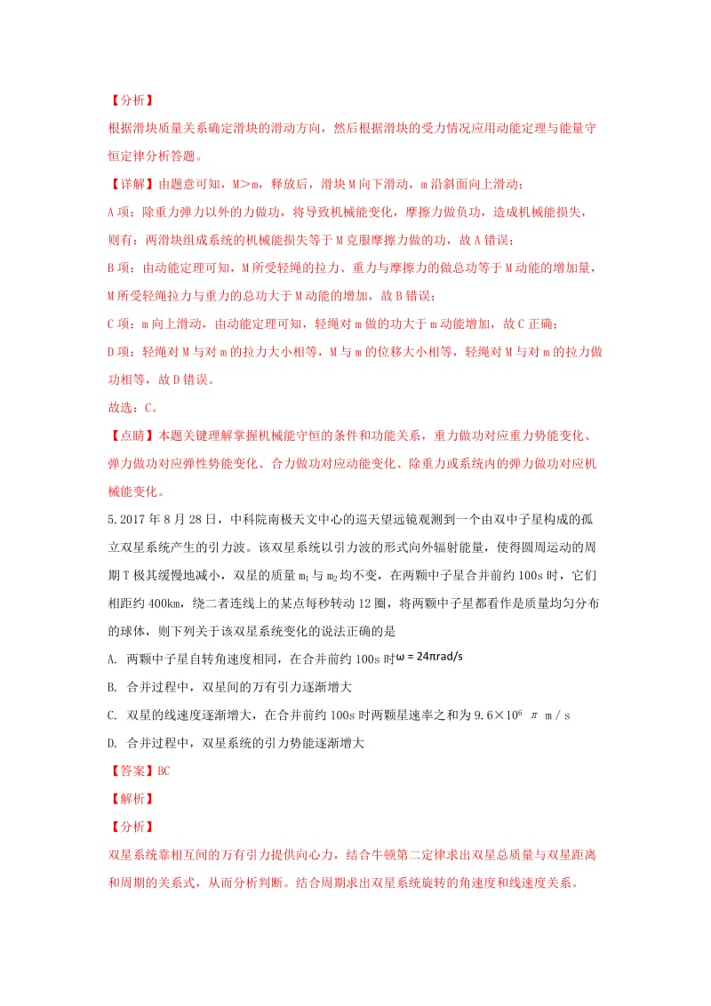 2019届高三物理上学期诊断性考试试卷(含解析).doc_第3页